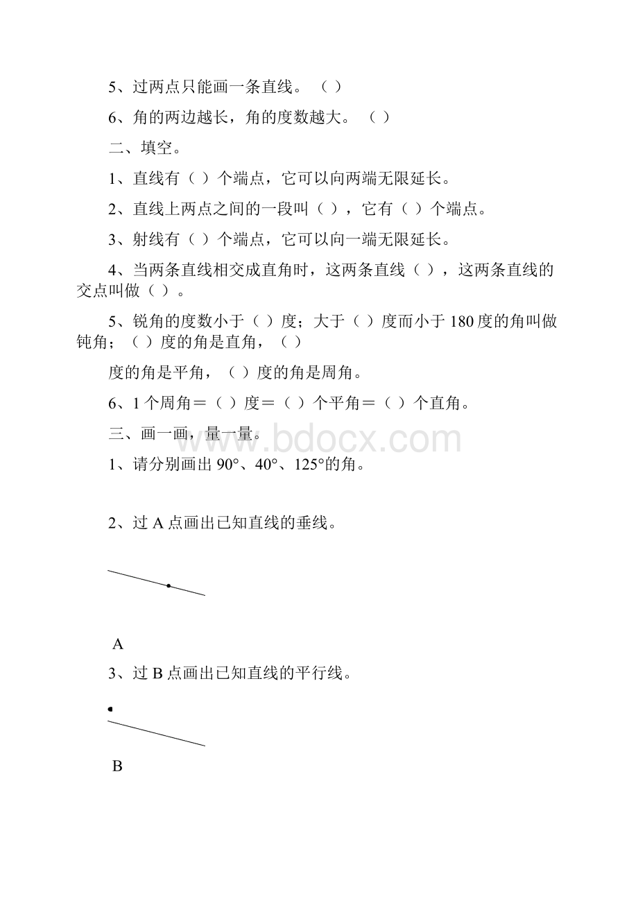 北师大版小学数学四年级上册综合复习题分单元整理Word格式.docx_第3页