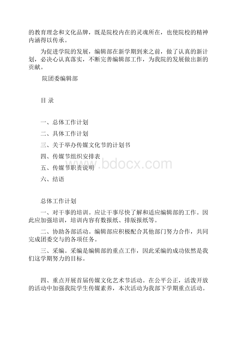 编辑部工作上半年计划Word格式文档下载.docx_第2页