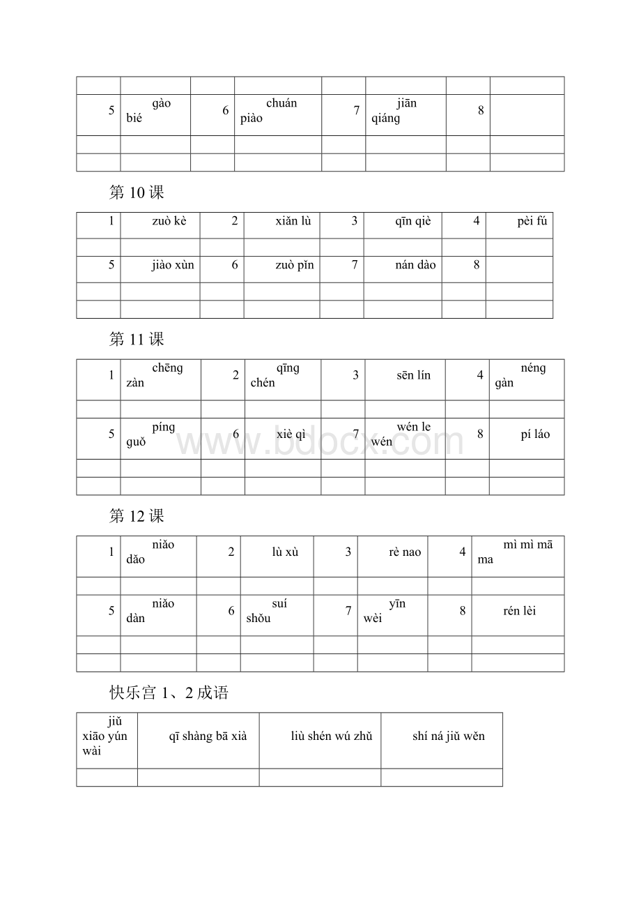 沪教版二上词语拼音.docx_第3页