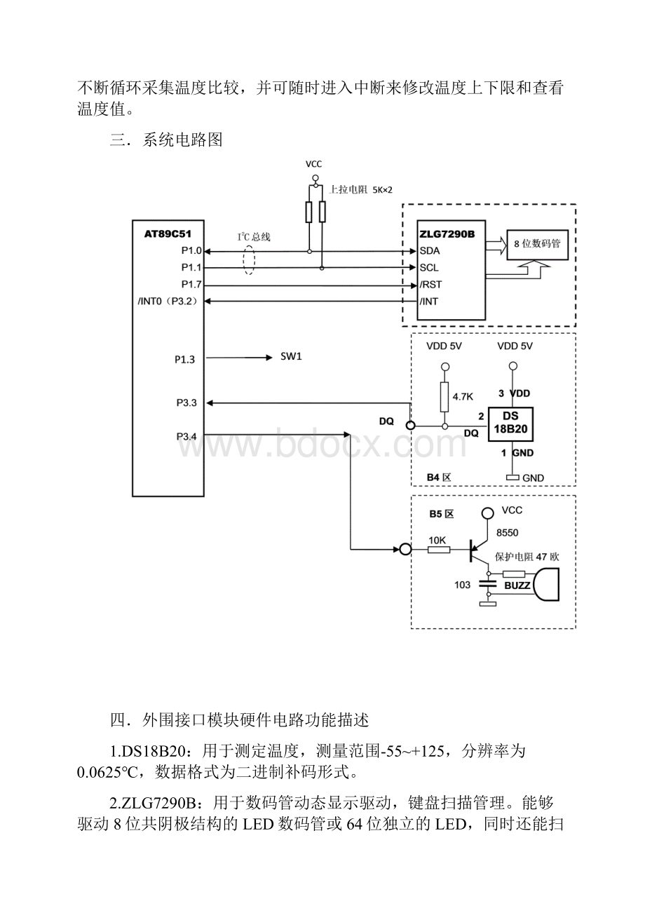 大连理工大学单片机实验报告.docx_第2页