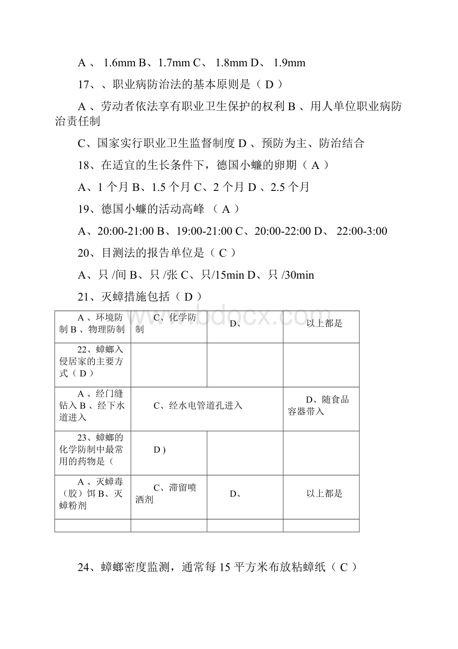 有害生物防制题库.docx_第3页