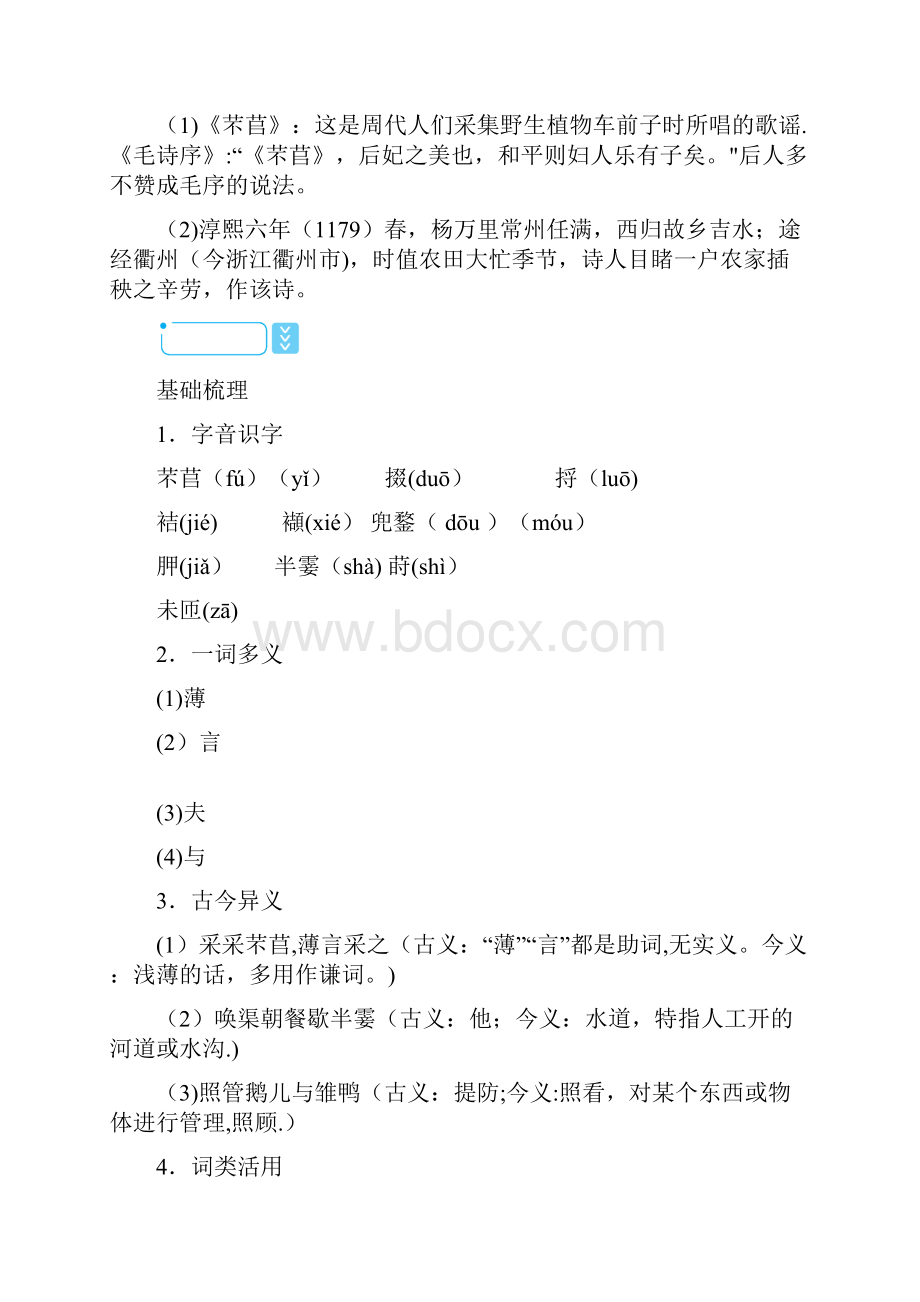 高中语文 第二单元 6 芣苢《诗经 周南》 插秧歌杨万里学案 新人教版必修上册.docx_第3页