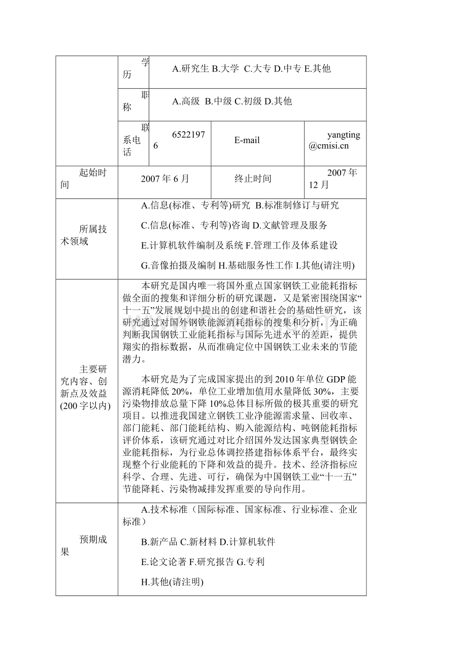 院级科研课题计划申报书.docx_第3页