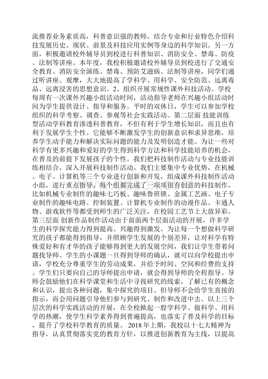 学校科普活动工作总结.docx_第2页