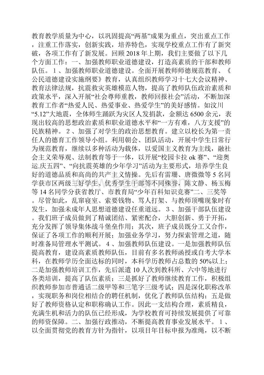 学校科普活动工作总结.docx_第3页