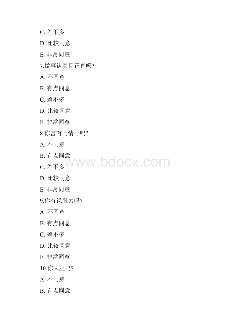 动物性格分析题文档格式.docx_第3页