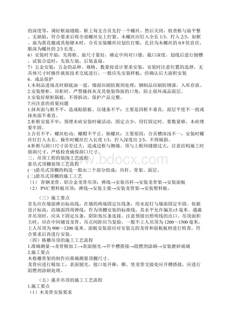 木工施工工艺标准Word文件下载.docx_第2页