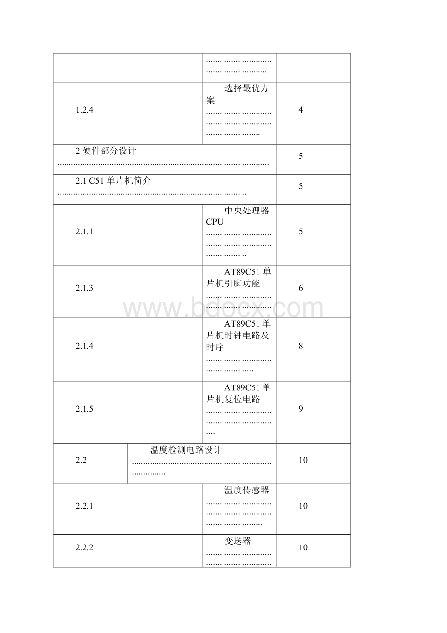 电烤箱温度控制计算机控制系统设计Word格式文档下载.docx_第3页