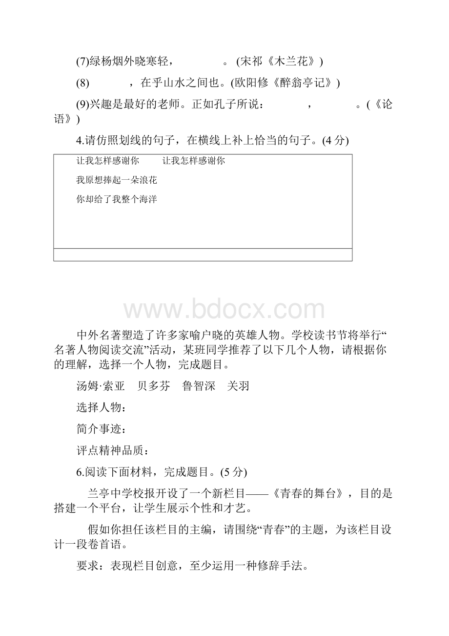 江苏省宿迁市中考语文试题Word文档下载推荐.docx_第2页