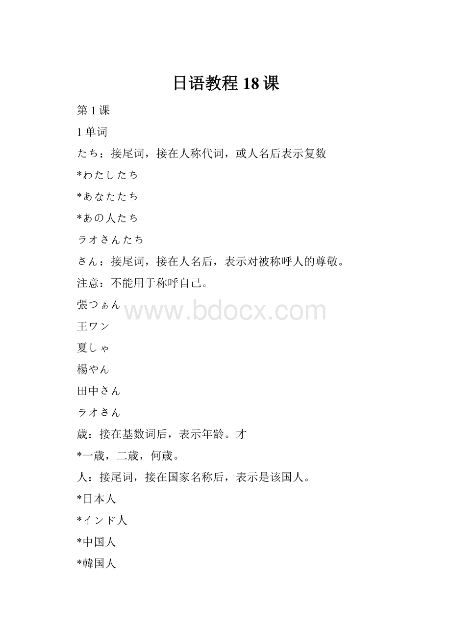 日语教程18课Word文件下载.docx