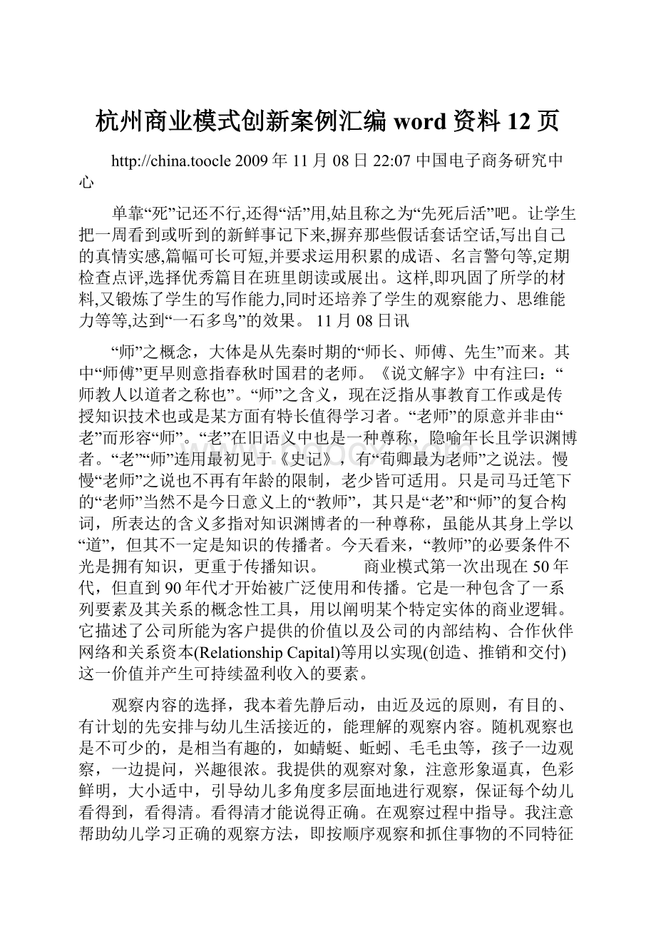 杭州商业模式创新案例汇编word资料12页.docx_第1页