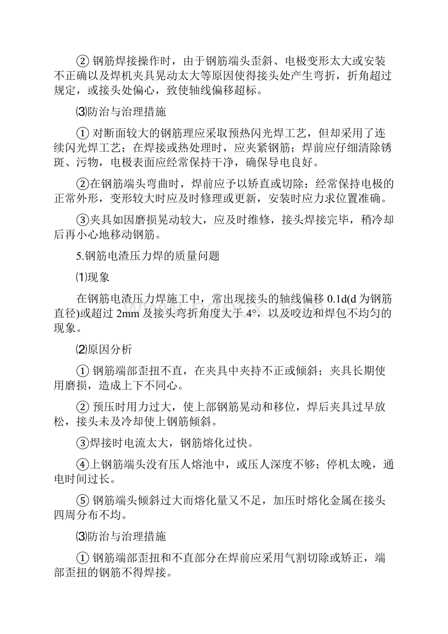 桥梁工程的质量通病与防治措施方案.docx_第3页