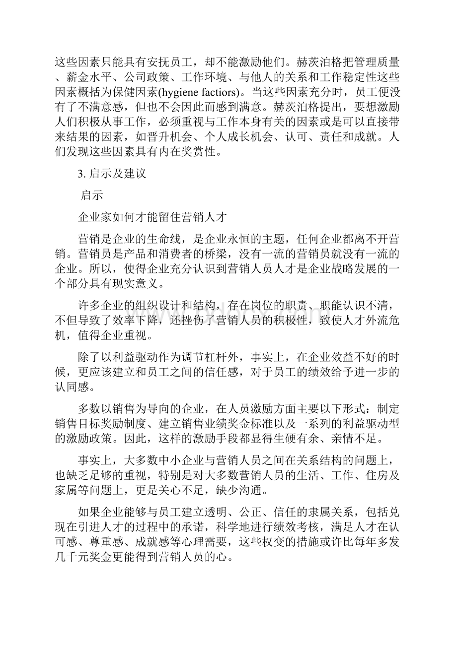 激励理论案例分析.docx_第3页