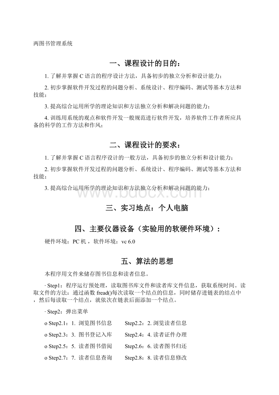 图书管理系统VC60程序设计.docx_第2页