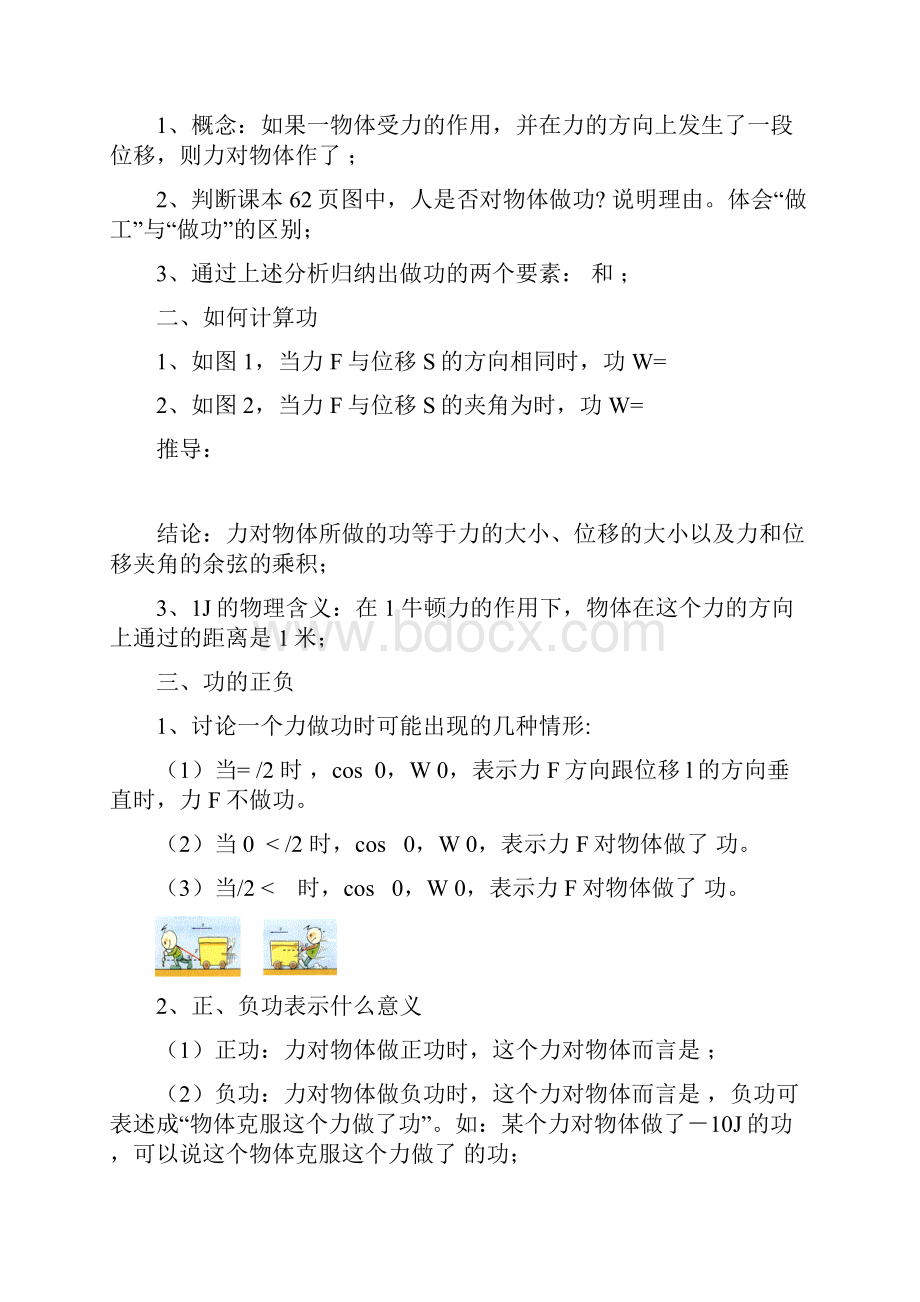 粤教版高中物理必修二第 四 章 机械能和能源导学案Word文档下载推荐.docx_第2页