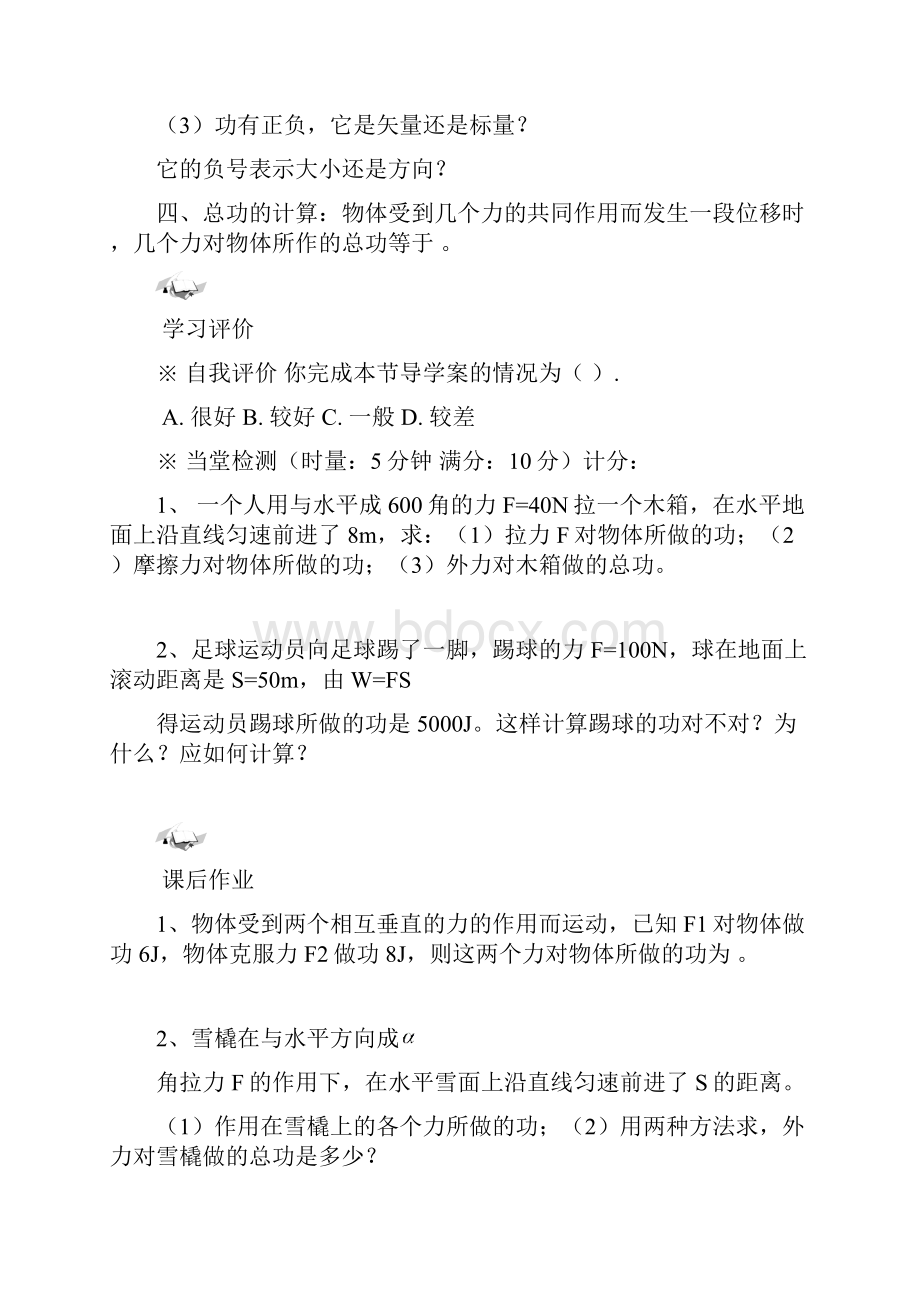 粤教版高中物理必修二第 四 章 机械能和能源导学案Word文档下载推荐.docx_第3页