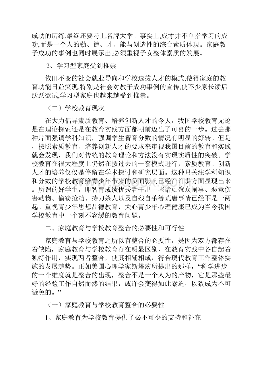 家庭教育与学校教育的整合.docx_第2页