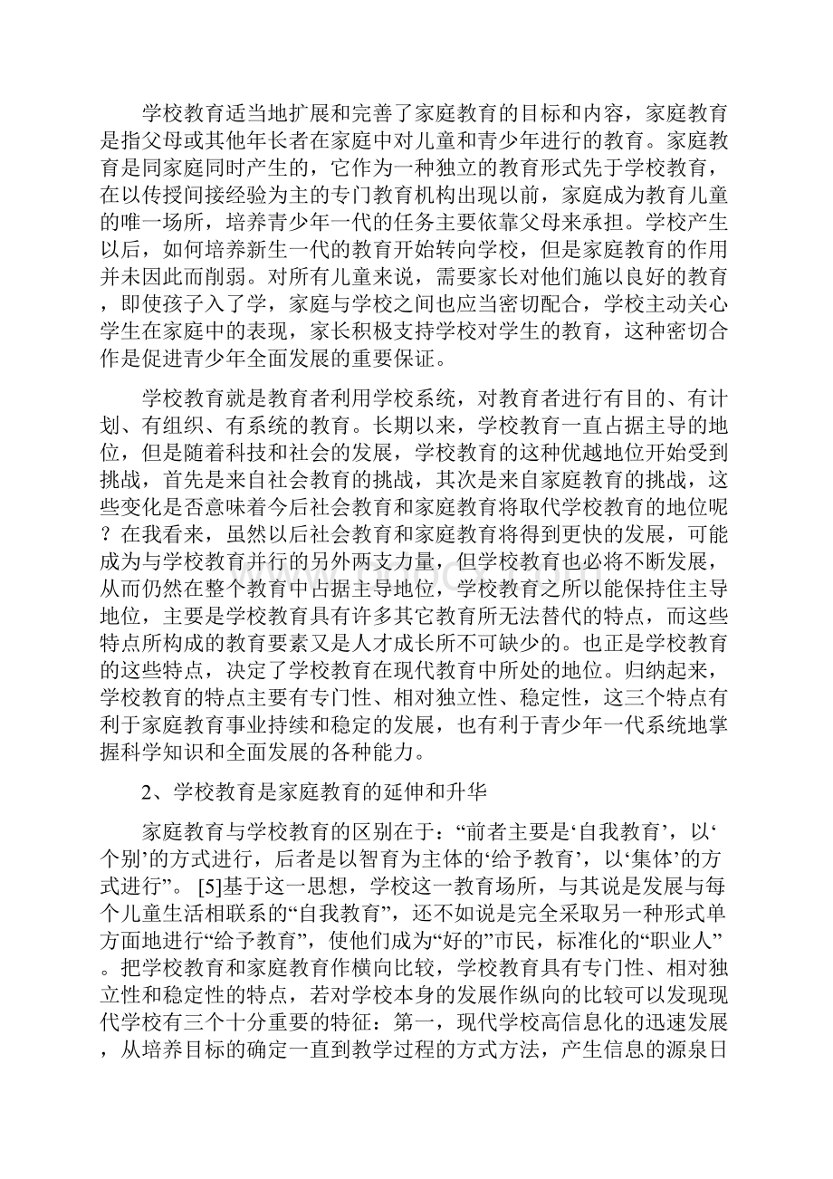 家庭教育与学校教育的整合.docx_第3页