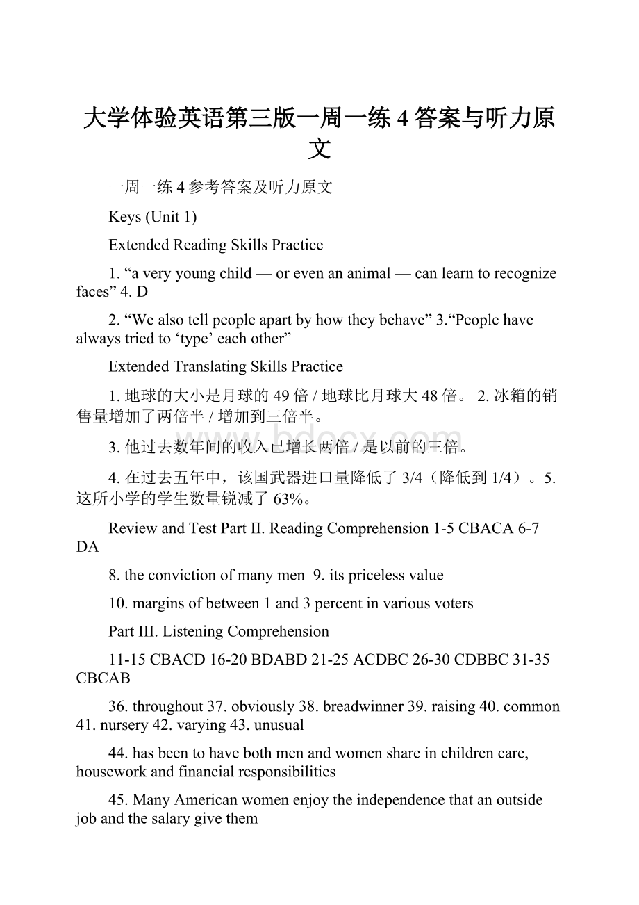 大学体验英语第三版一周一练4答案与听力原文.docx