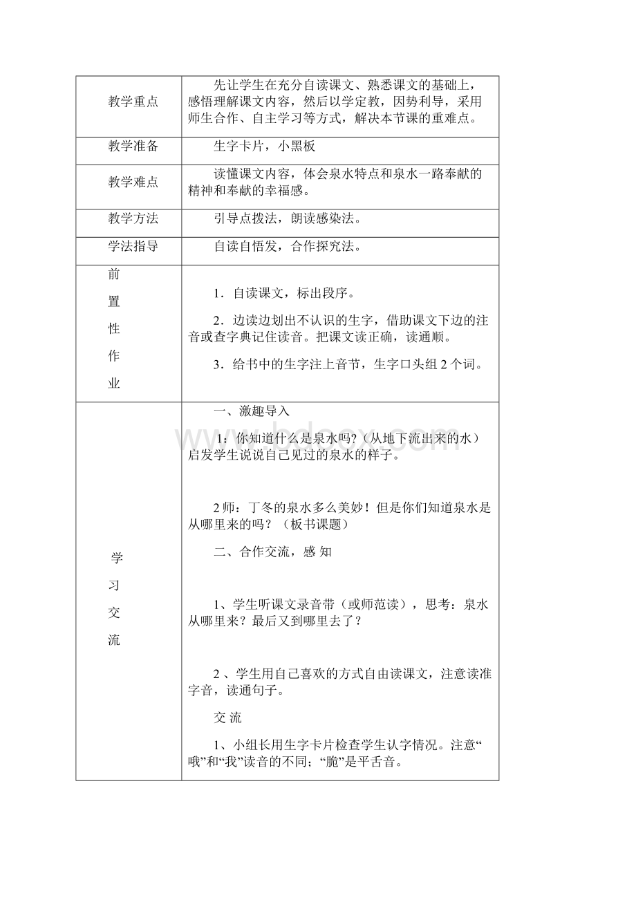 二年级语文第二单元生本教案.docx_第3页