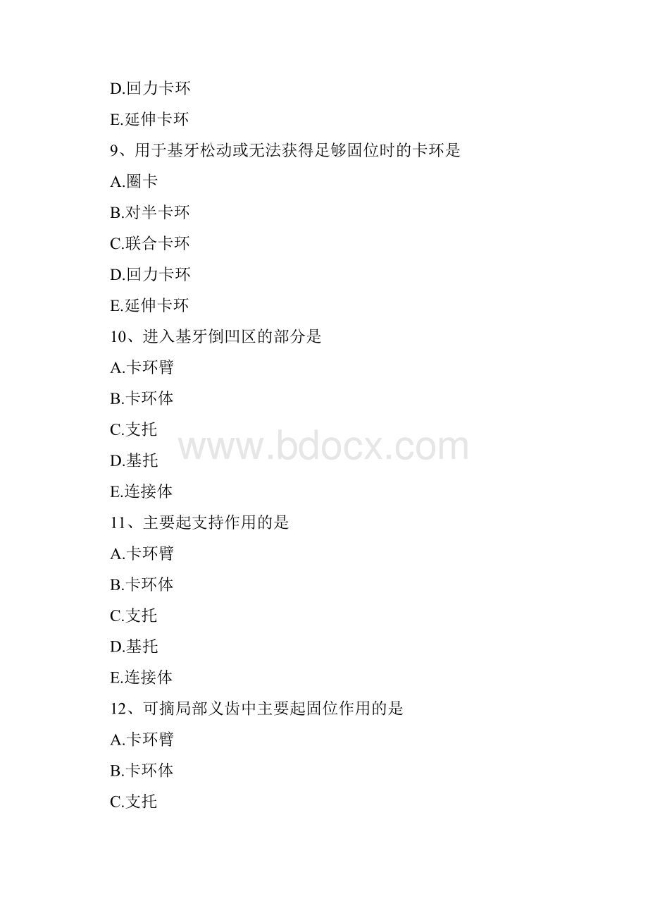 主治医师口腔修复学口腔修复学B型题.docx_第3页