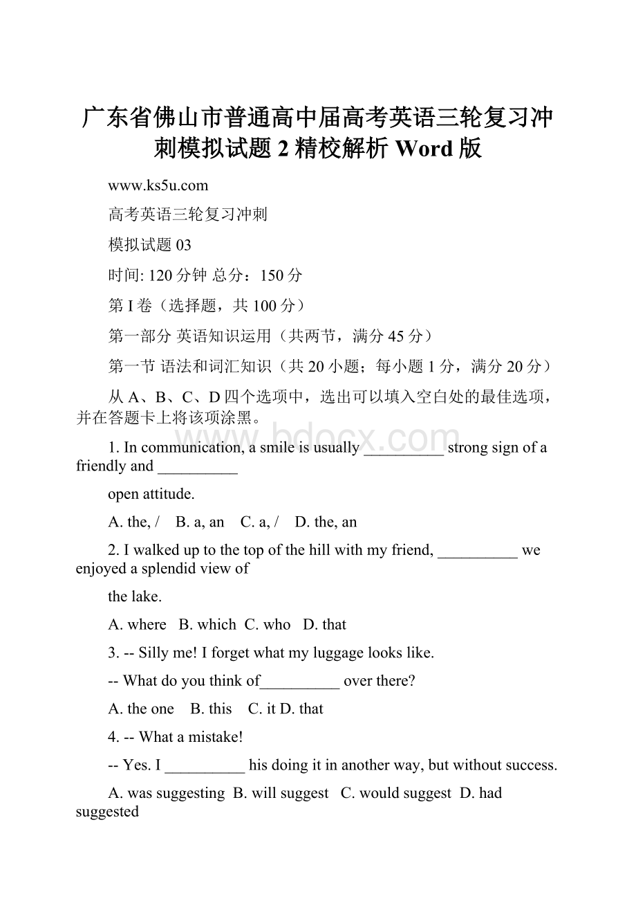 广东省佛山市普通高中届高考英语三轮复习冲刺模拟试题 2精校解析Word版.docx_第1页