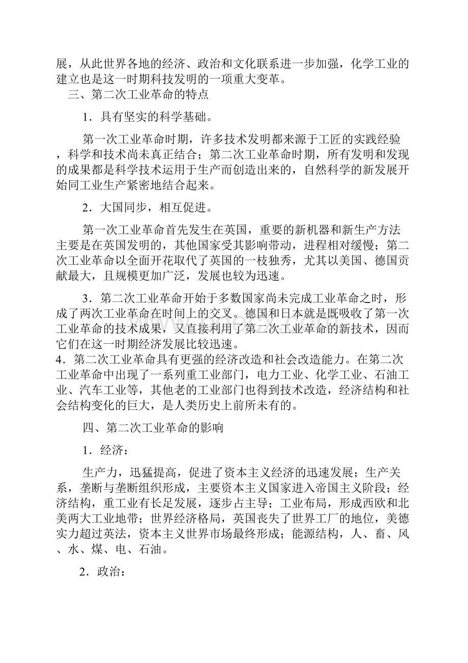 新人教必修2 高一历史《第二次工业革命》学案.docx_第2页