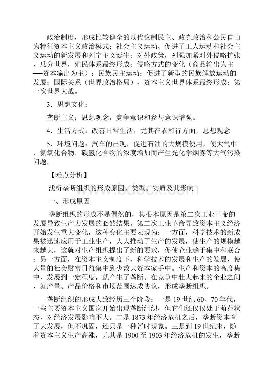 新人教必修2 高一历史《第二次工业革命》学案Word格式.docx_第3页