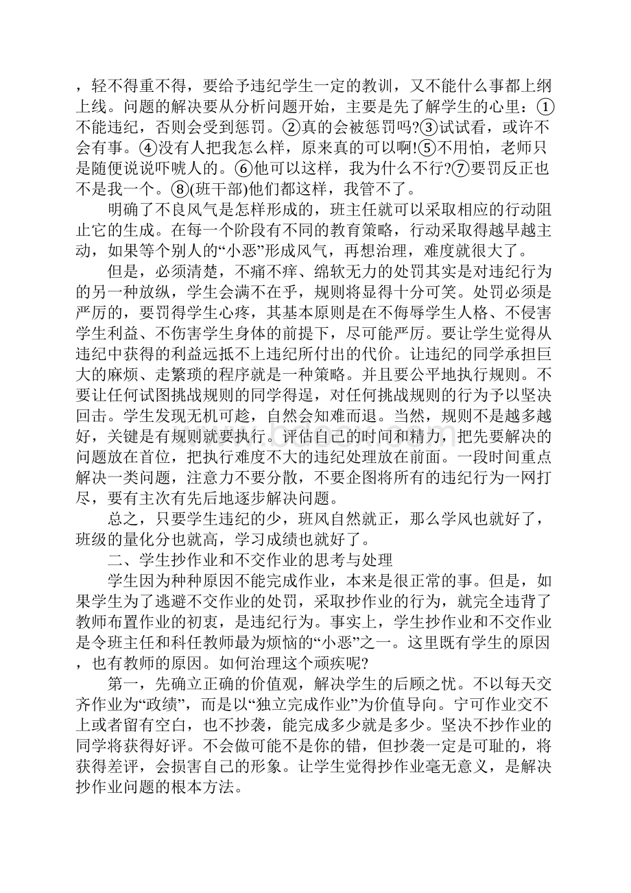 高中新班主任工作总结.docx_第3页