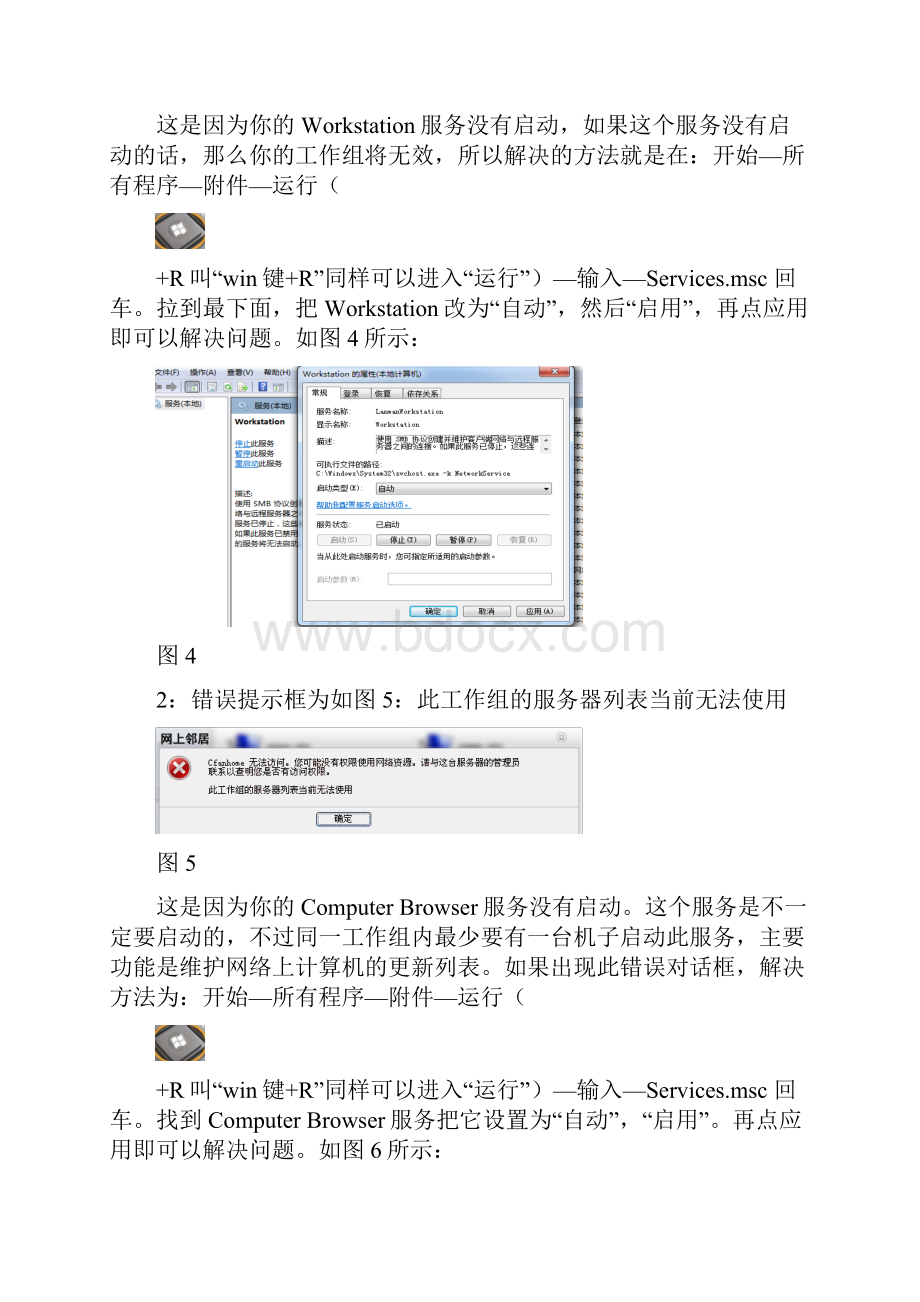 win7解决局域网共享问题大全.docx_第3页