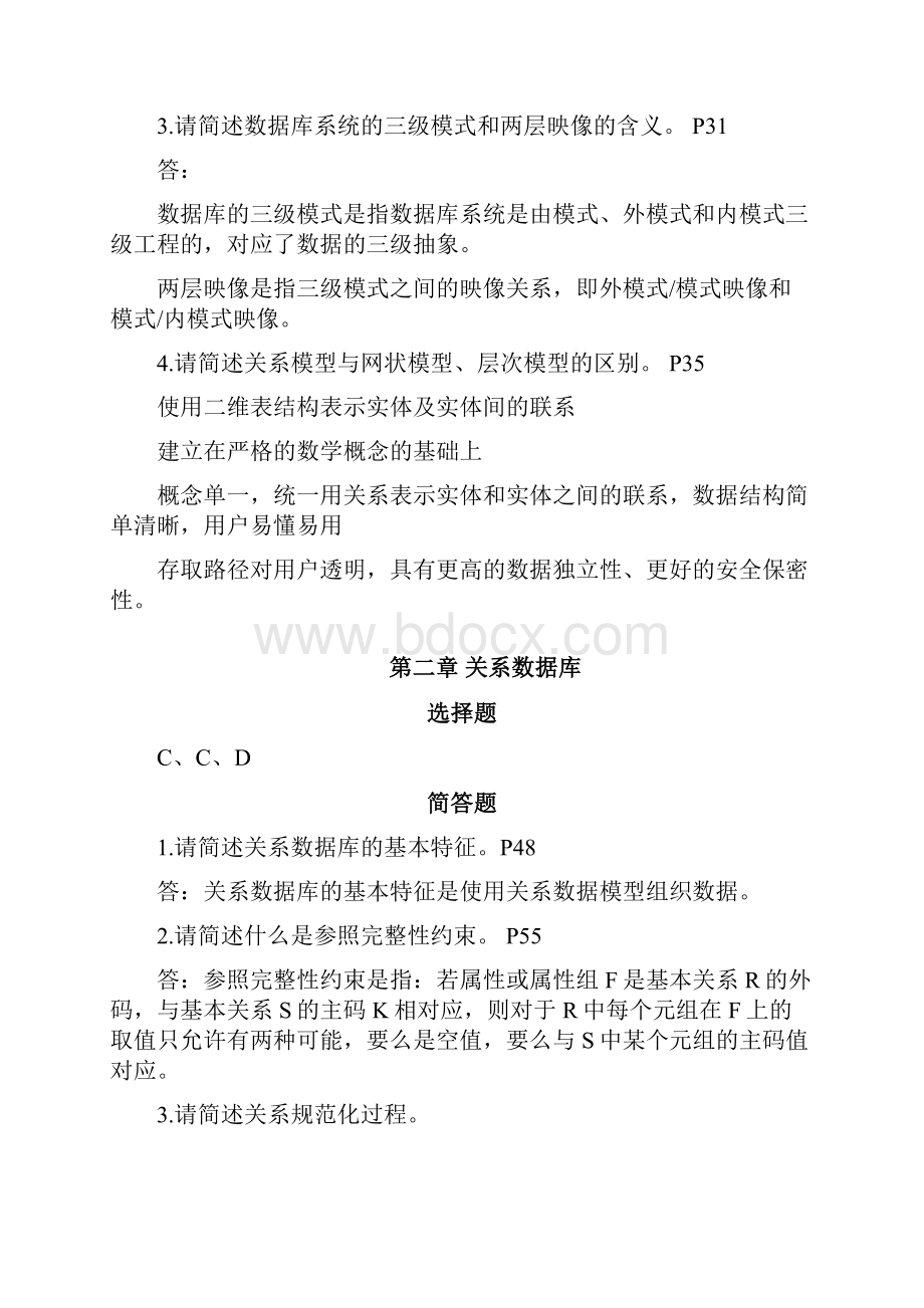 04735数据库系统原理版课后习题参考答案.docx_第2页