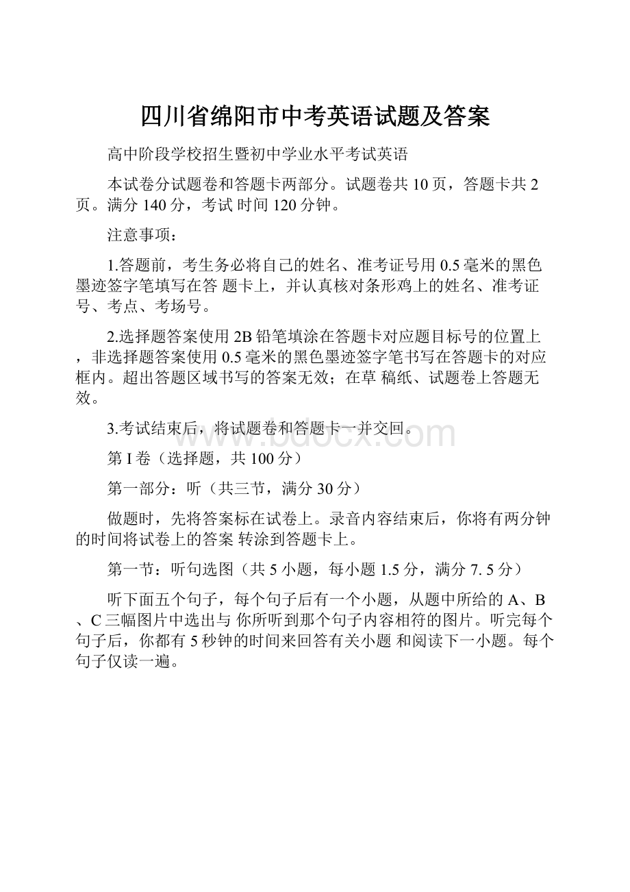 四川省绵阳市中考英语试题及答案.docx_第1页