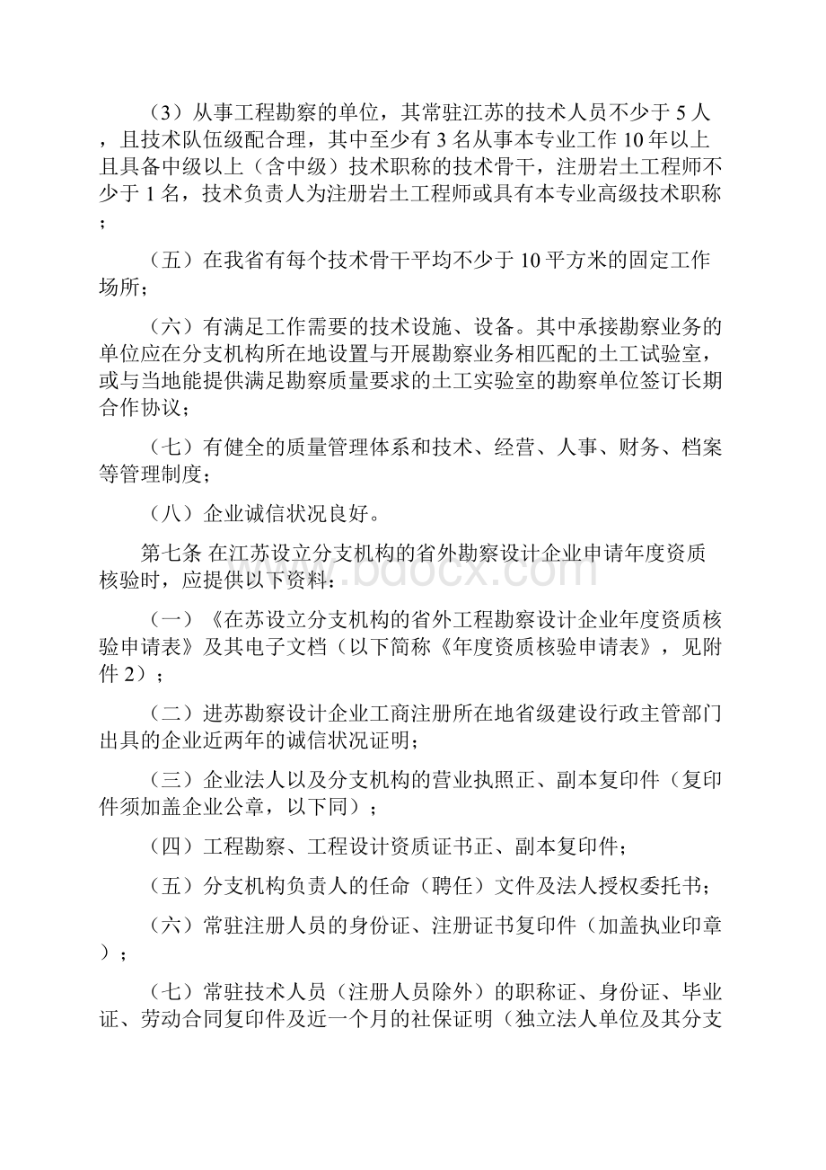 外省勘察设计企业进入浙江省承接业务登记备案管理暂行办法Word文件下载.docx_第3页