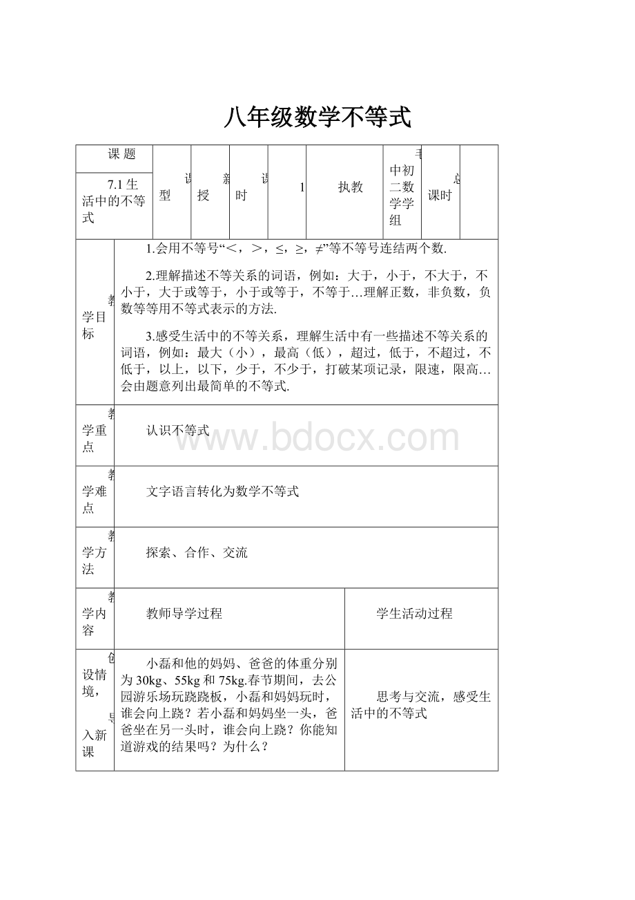 八年级数学不等式.docx