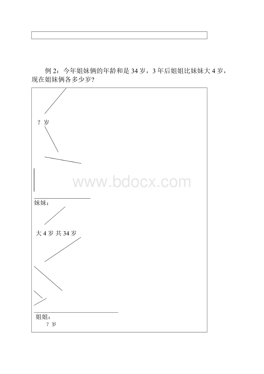 小学二年级简单年龄问题Word下载.docx_第2页