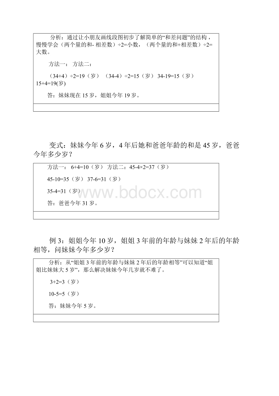 小学二年级简单年龄问题Word下载.docx_第3页