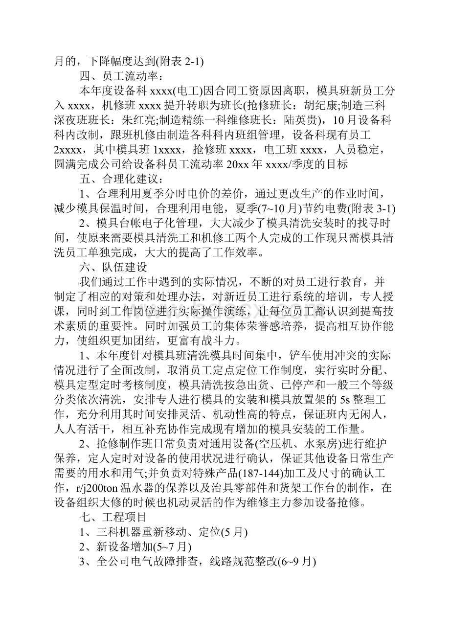 最新总结大全磅房个人工作总结.docx_第3页