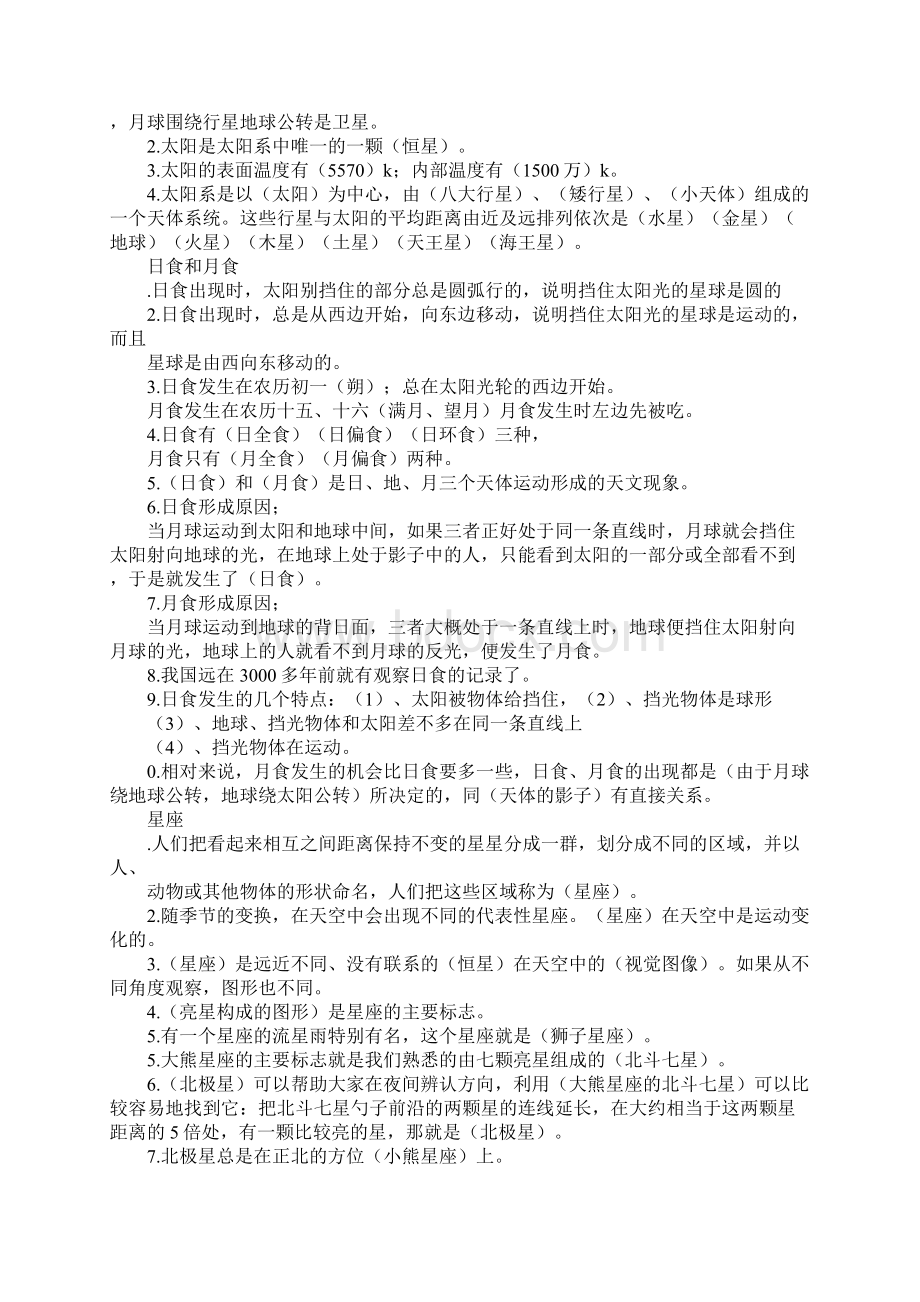 知识学习六年级下册科学第三单元《宇 宙》教案分析教科版Word格式.docx_第2页