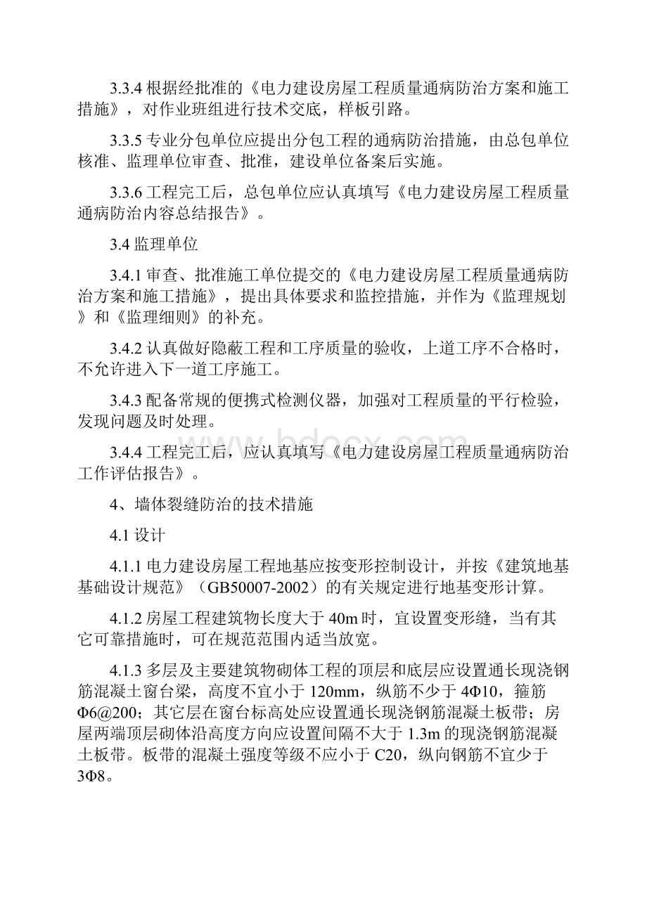 电力建设房屋工程质量通病防治守则.docx_第3页