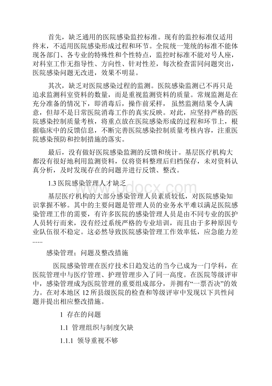 院感存在问题Word下载.docx_第2页