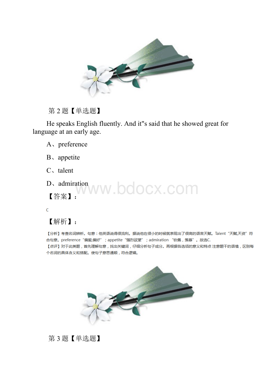 学年度英语选修78Unit 2 Robots人教版习题精选第五十三篇.docx_第2页