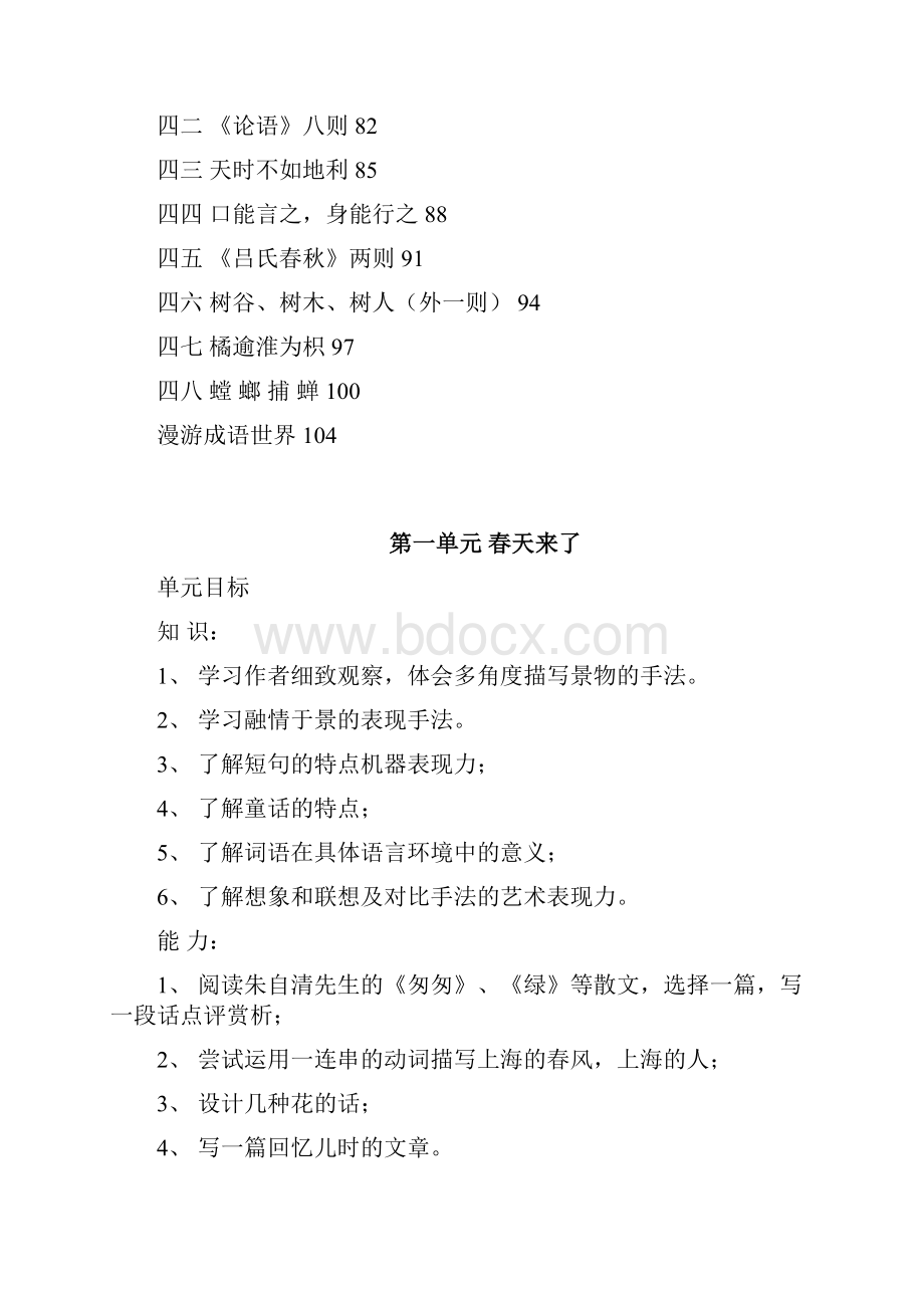 沪教版小学六年级语文下册教案.docx_第3页