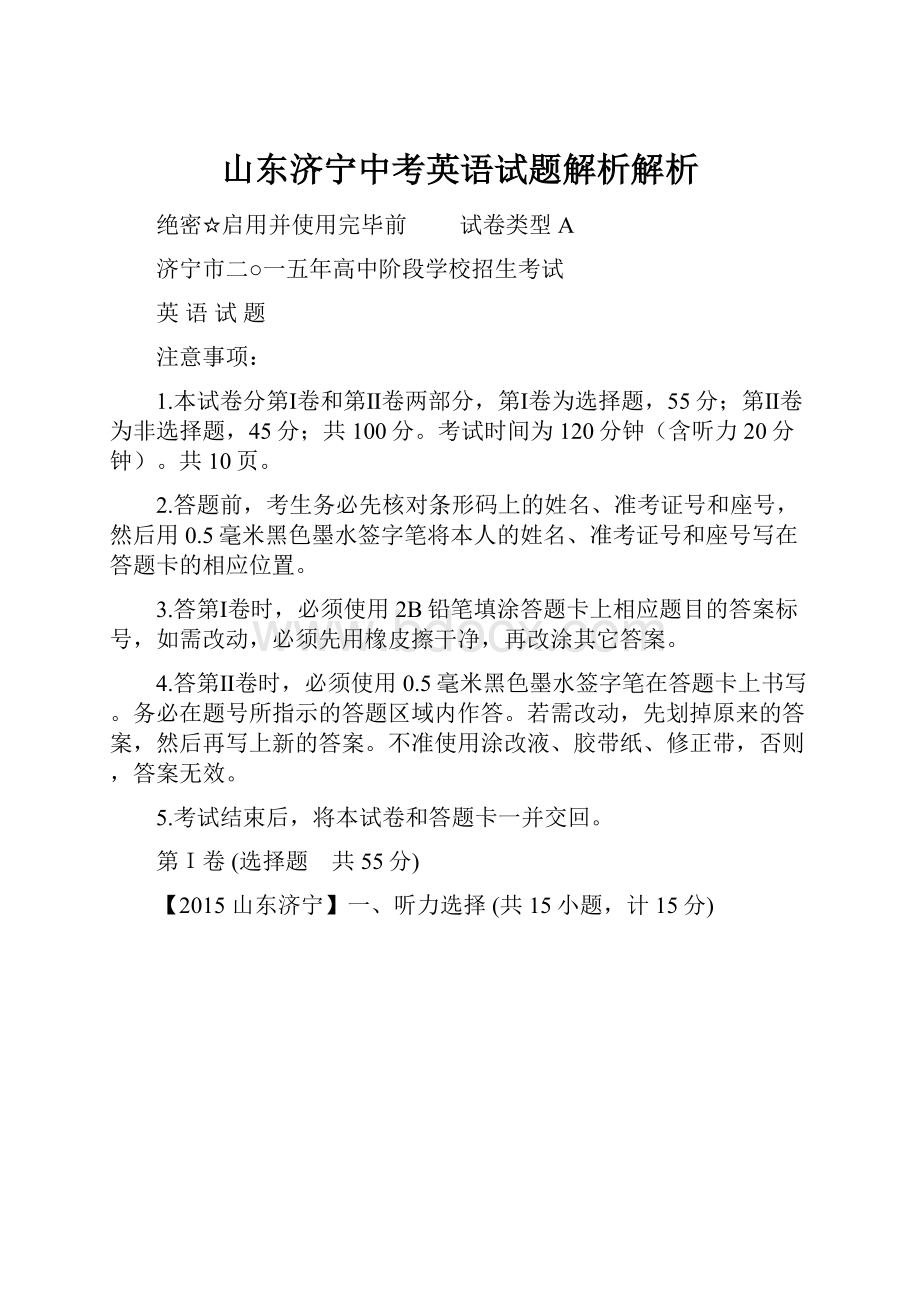 山东济宁中考英语试题解析解析文档格式.docx