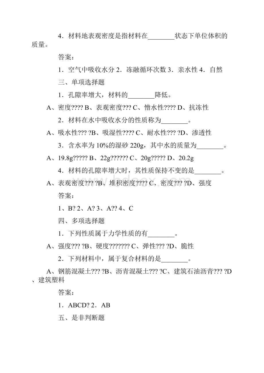 建筑材料习题及答案详细分析Word格式文档下载.docx_第2页