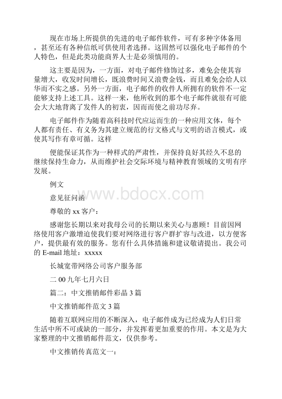中文电子邮件写作范文.docx_第3页