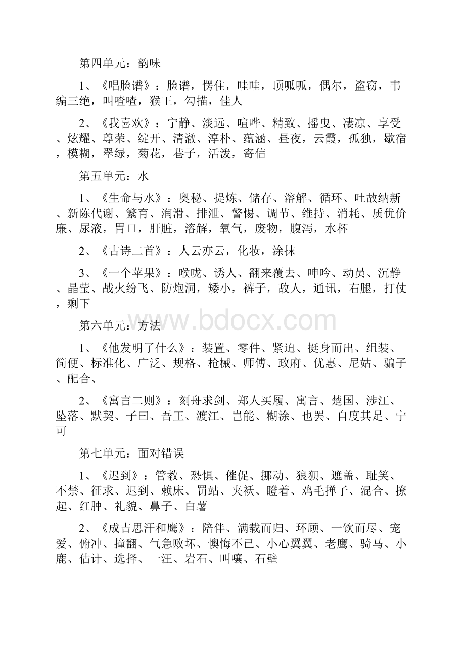 北师大版五年级上册语文期末复习资料汇总.docx_第2页