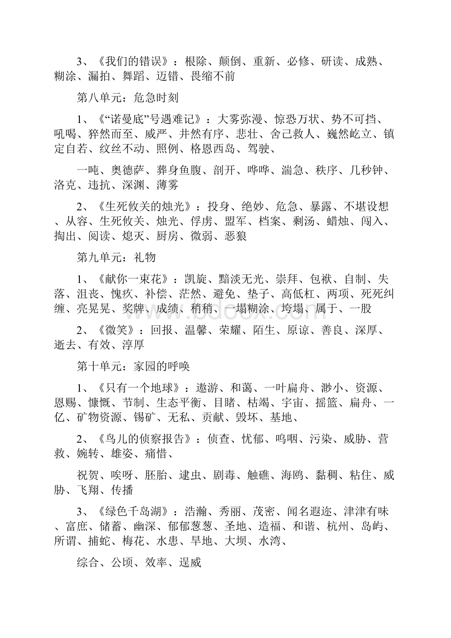 北师大版五年级上册语文期末复习资料汇总.docx_第3页