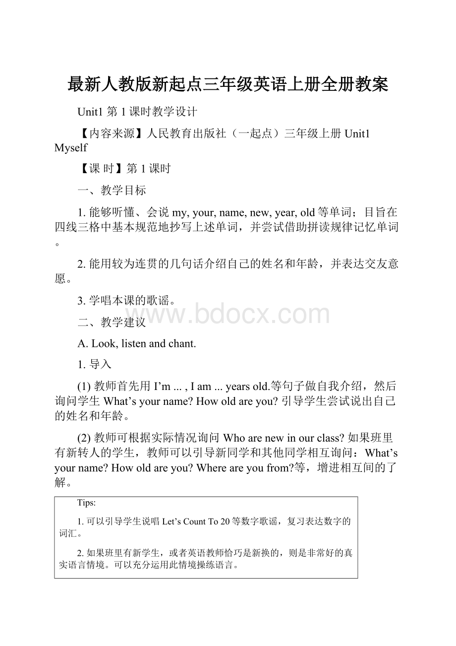 最新人教版新起点三年级英语上册全册教案.docx_第1页