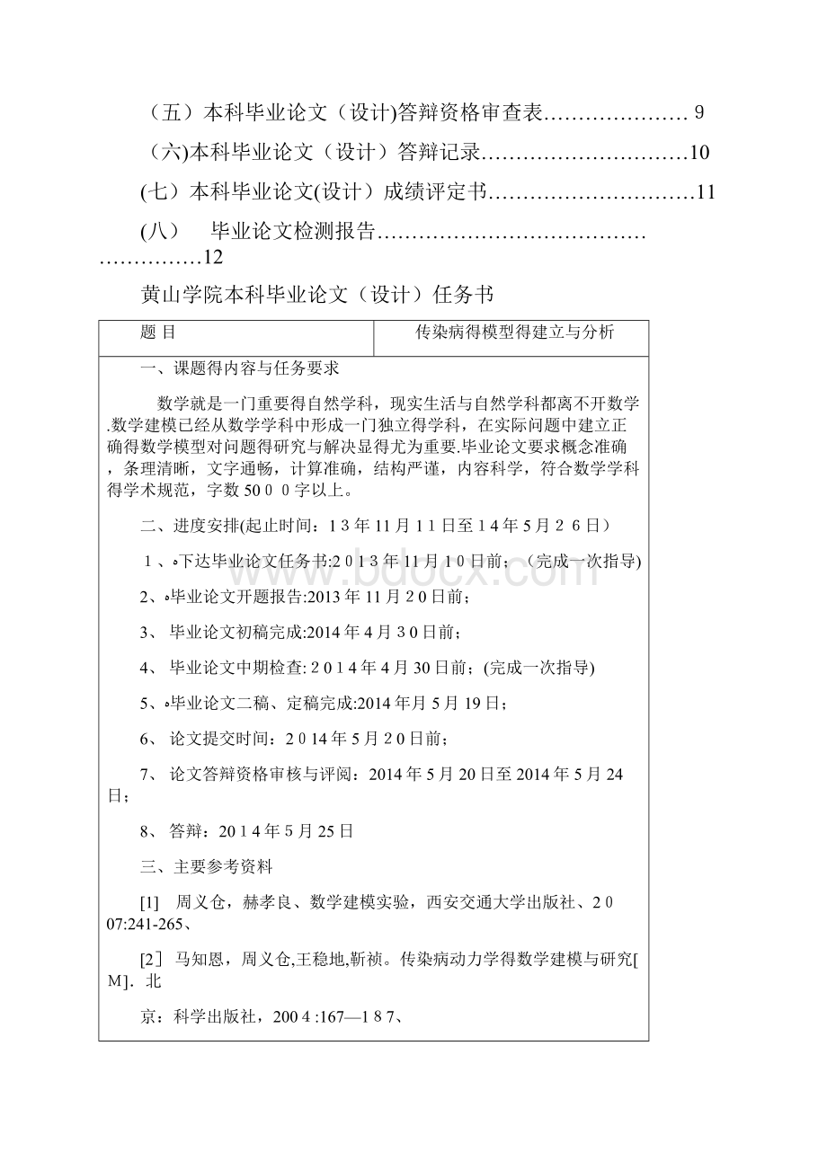 传染病模型的建立与分析.docx_第2页