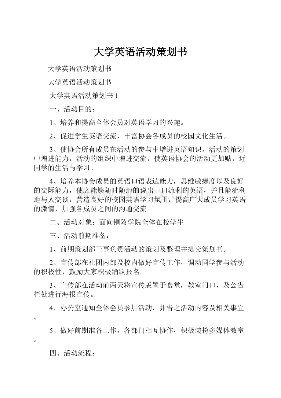 大学英语活动策划书.docx